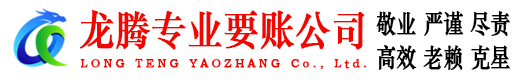 诸城讨账公司